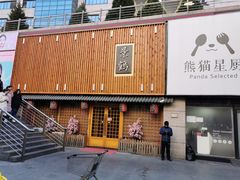 门面-景鹤料理(上地华联店)