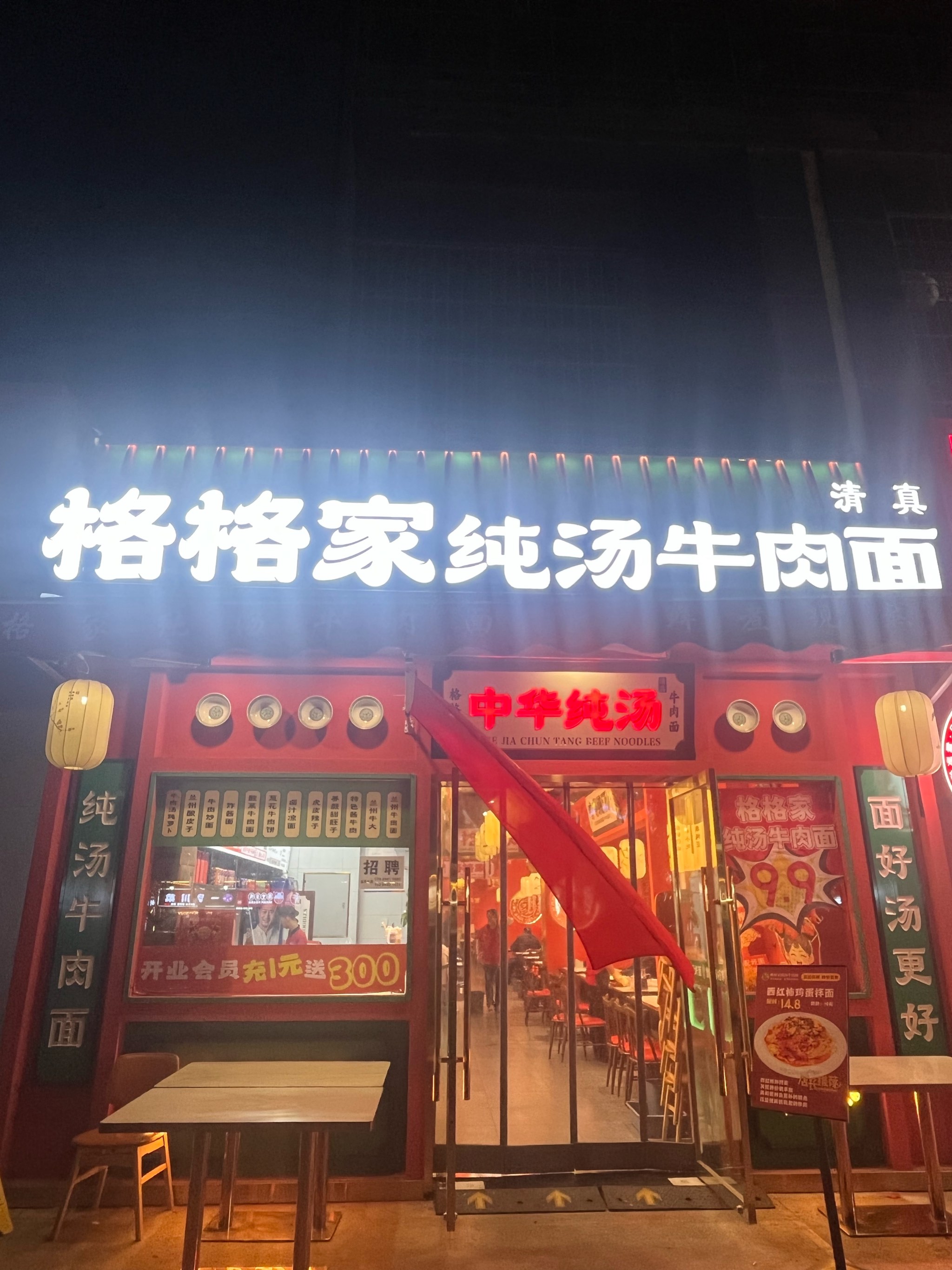 来吃清真牛肉面