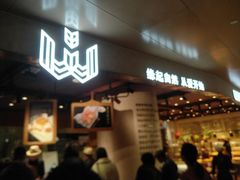 门面-麦陌(正弘城店)