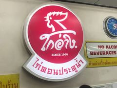 -红大哥水门鸡饭(總店)