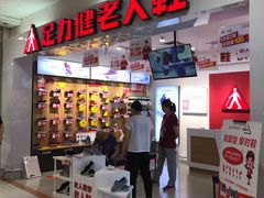 -足力健老人鞋(中新城上城店)
