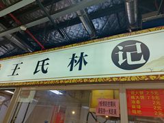 门面-万家邻里彩香菜市场