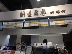 -闻道万巷咖啡馆(南大街地铁站店)