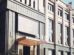 -海玥荟海鲜姿造自助餐厅(欧罗巴广场店)