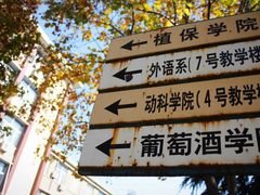 -西北农林科技大学(北校区)