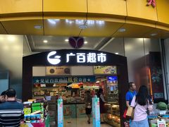 -新大新(东山广场店)