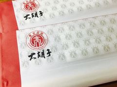 -大胡子海鲜·天津菜·砂锅烧烤(五大道创始店)