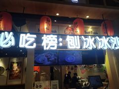 -鲜芋仙(时尚天河店)