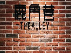 -鹿角巷The Alley(龙湖天街店)