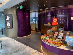门面-新雅(丰盛里店)