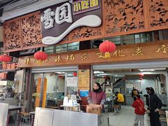 -雪园小吃部(天桥商场店)