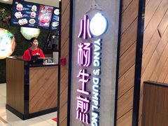 -小杨生煎(成山巴黎春天店)