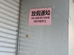 -仓桥面结店