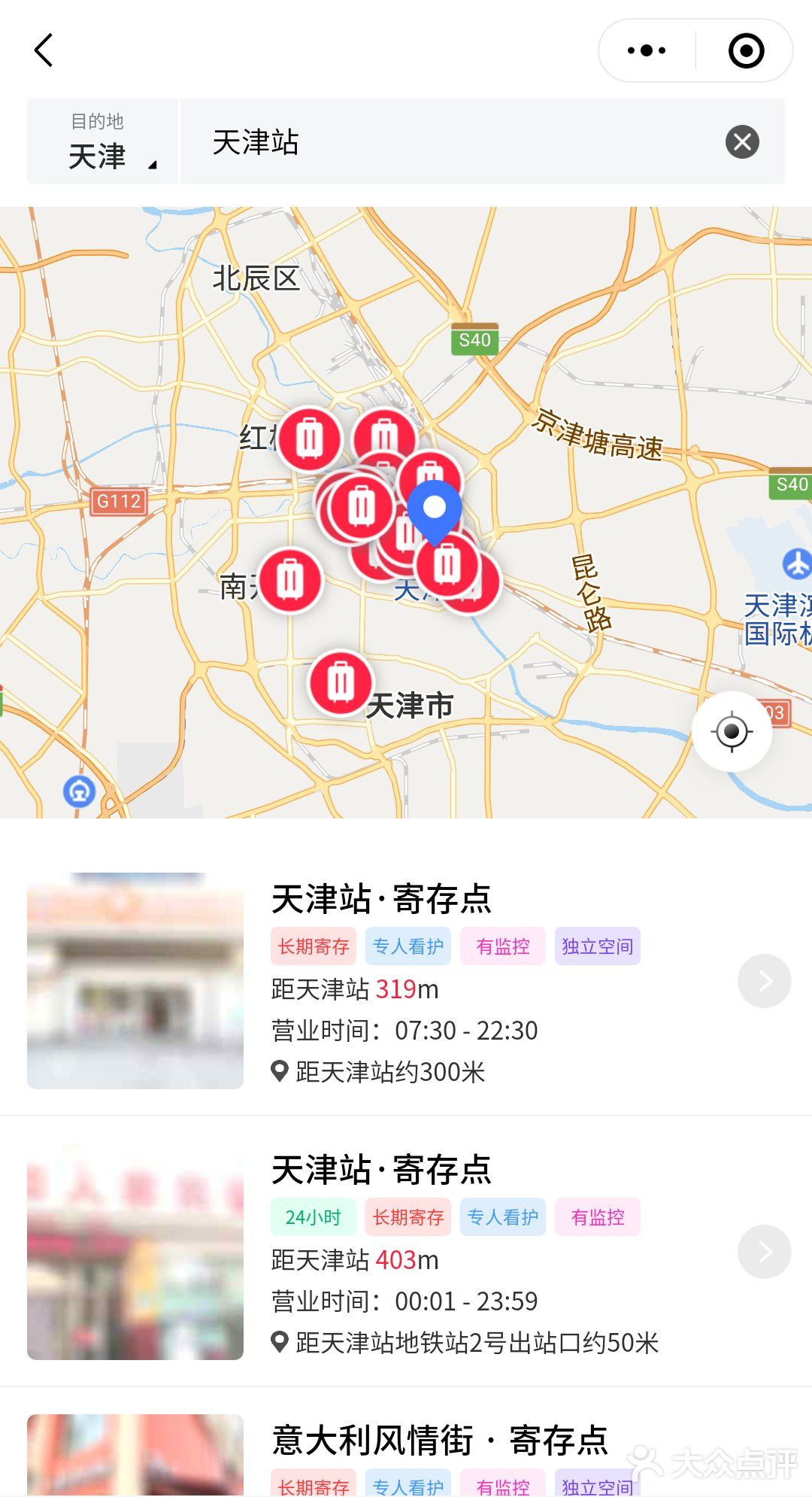 天津旅游攻略+行李寄存点
