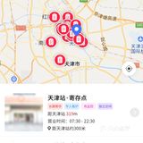 天津旅游攻略+行李寄存点
