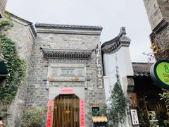 -竹里馆·淮扬菜·功夫茶(老门东店)