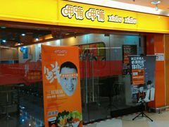 门面-呷哺呷哺(普陀乐购真北店)