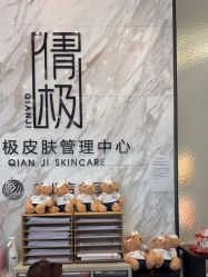 -倩极·精研痘敏肌管理