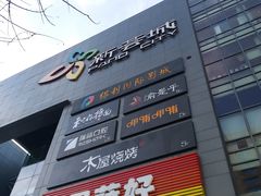 -新荟城(望京店)