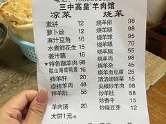 -三中高皇羊肉馆