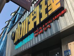 -小川洋风料理(汉街店)