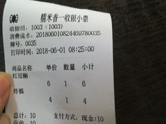 -糯米香(长江路店)