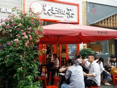 -大王油茶(二厂文创公园店)