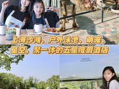 -上海佘山茂御臻品之选酒店(原佘山艾美酒店)