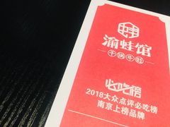 -渝蛙馆(新百店)