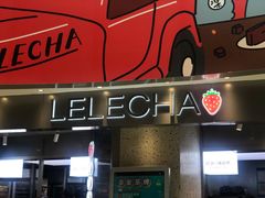 -LELECHA乐乐茶(美罗城店)