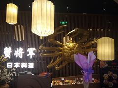 -蟹将军·松叶蟹和牛日料放题自助(K11店)