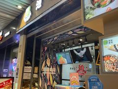 -池田寿司·4H鲜作(朝阳大悦城店)