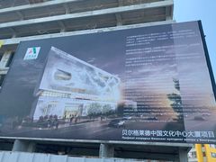 -中国驻前南斯拉夫大使馆遗址