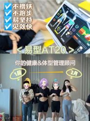 点击看大图 -易型AT20科技健康
