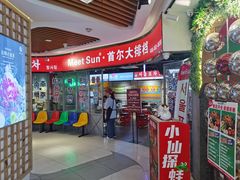 门面-Meet Sun韩式大排档(五一广场7MALL店)