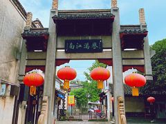 -高淳老街