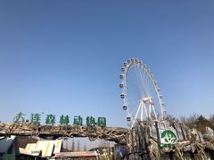 -大连森林动物园