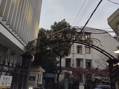 -上海蔡元培故居陈列馆