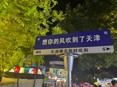 -天津之眼摩天轮