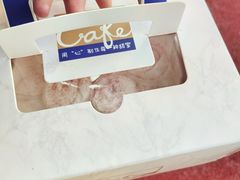 -炉边皮皮·烘焙甜品工厂店