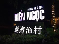 -越海渔村