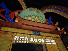 -敦煌夜市