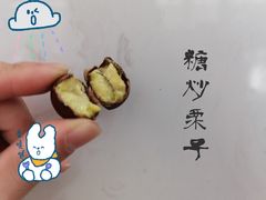 -高记福桂桂花糖炒栗(鼓楼店)