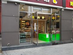 门面-一手店(惠新西街店)