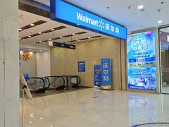 -沃尔玛购物广场(仓山万达店)