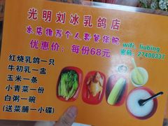-光明刘冰乳鸽店(光明法政北路店)