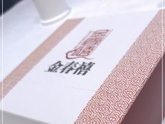 -金春禧·鲁菜海鲜(延吉路万达店)