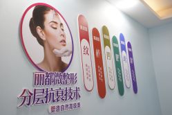 -太原丽都医疗美容医院