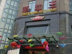 -楚灶王(徐东店)