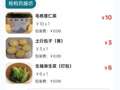 -罗湖区中医院梧桐药膳坊